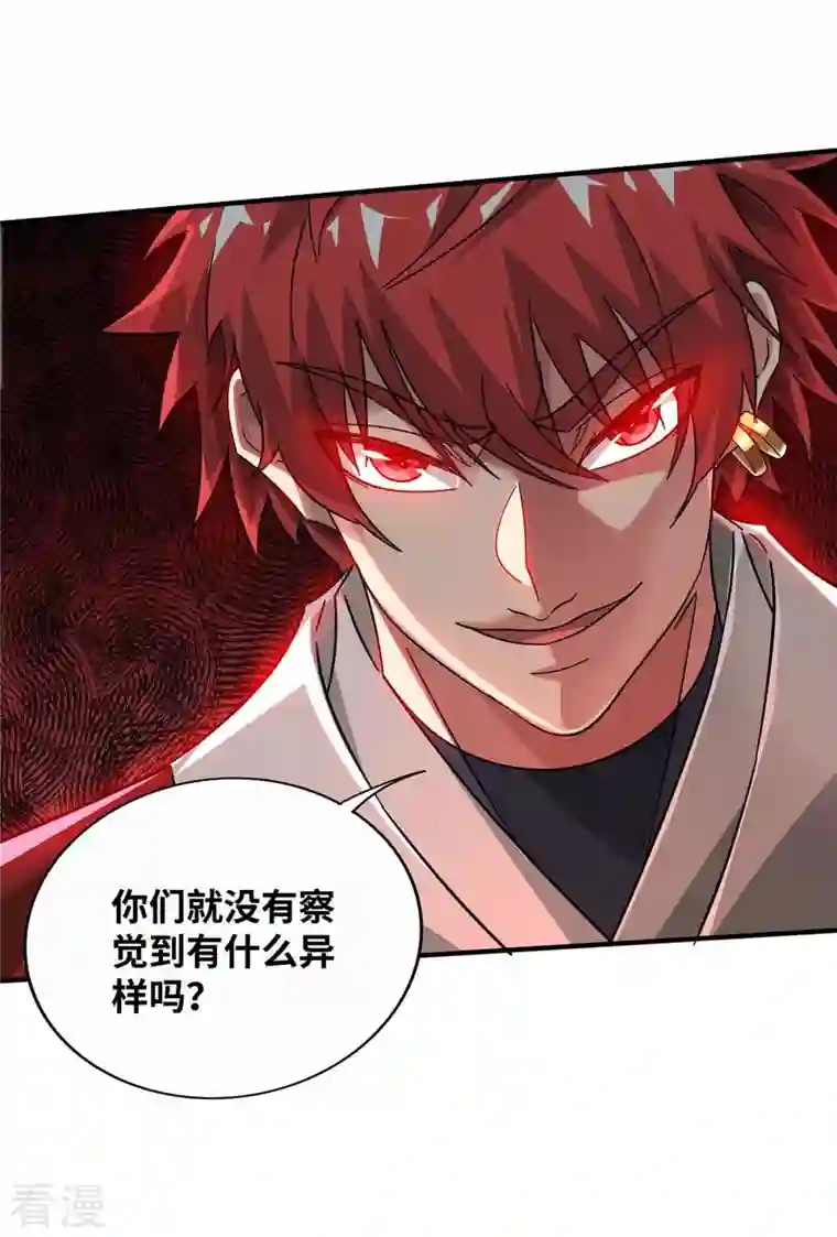 武映三千道第204话 不择手段