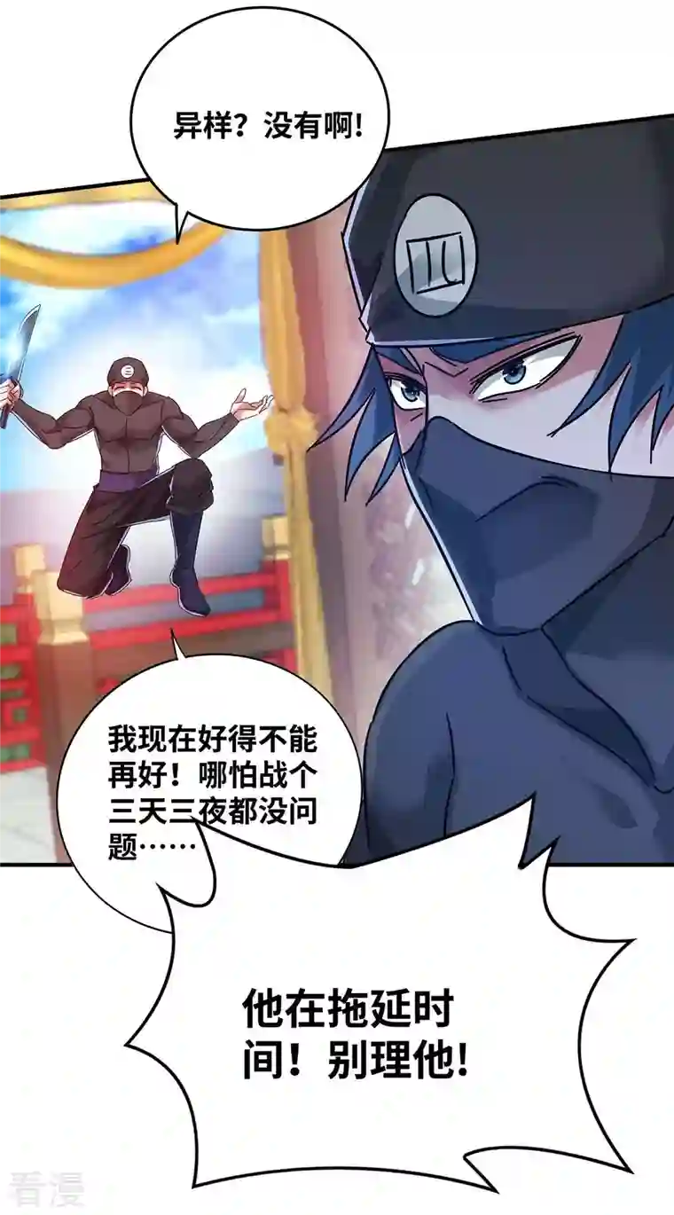 武映三千道第204话 不择手段