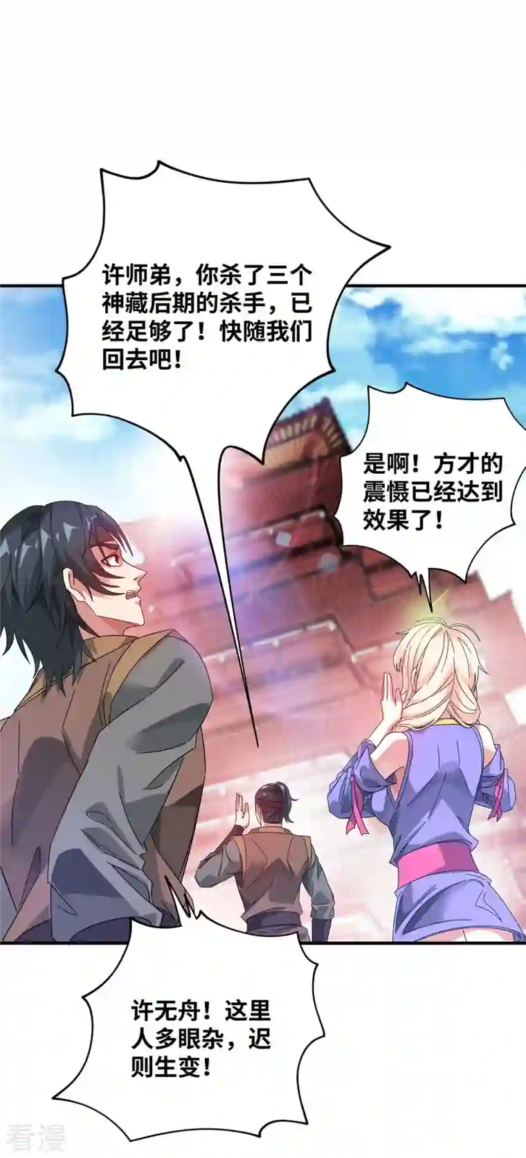 武映三千道第205话 杀到他们不敢来