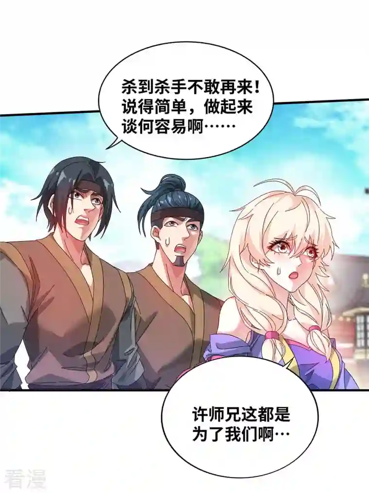 武映三千道第205话 杀到他们不敢来