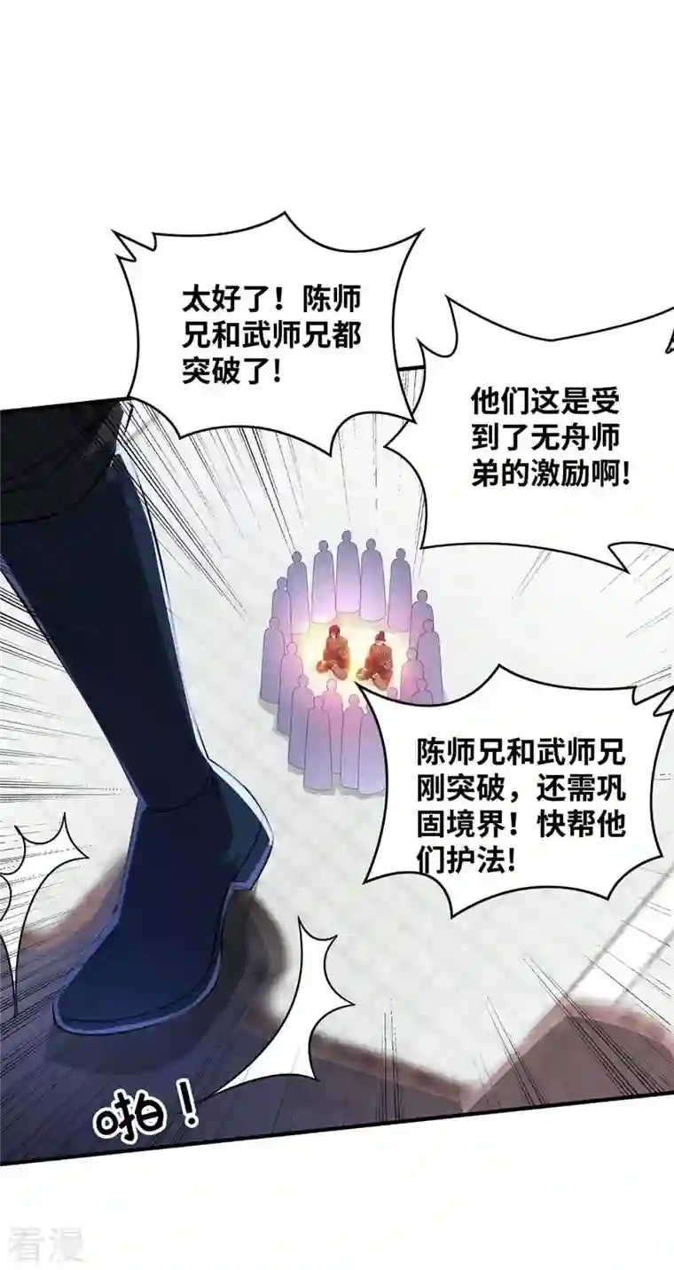 武映三千道第205话 杀到他们不敢来