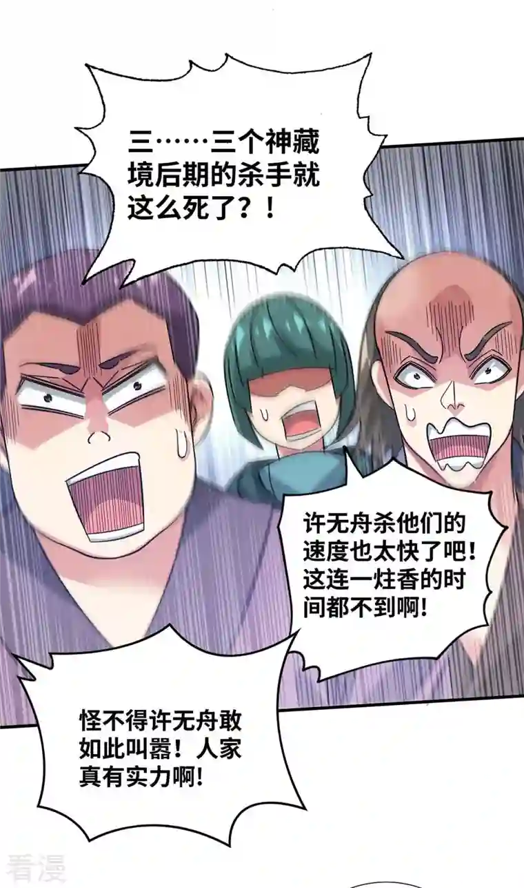 武映三千道第205话 杀到他们不敢来