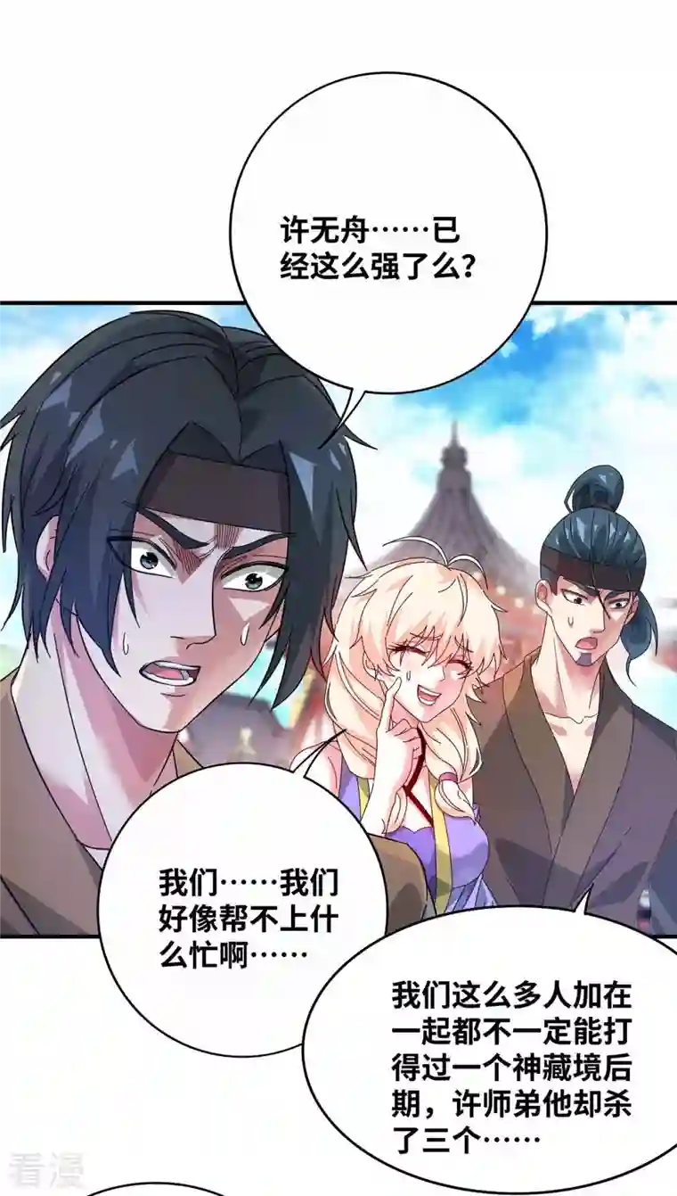 武映三千道第205话 杀到他们不敢来