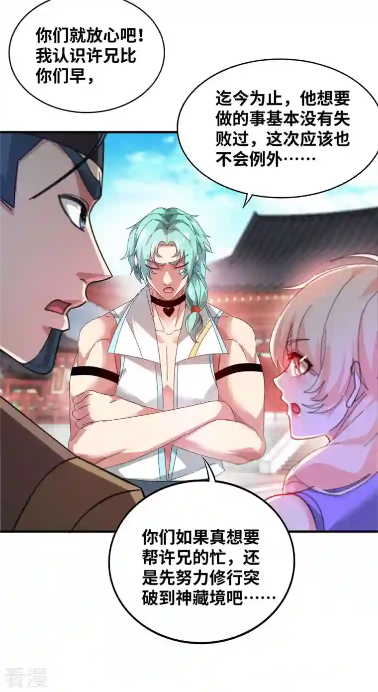 武映三千道第205话 杀到他们不敢来