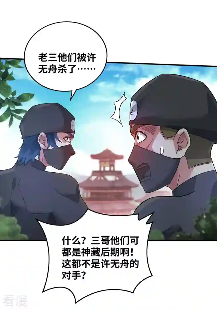 武映三千道第205话 杀到他们不敢来