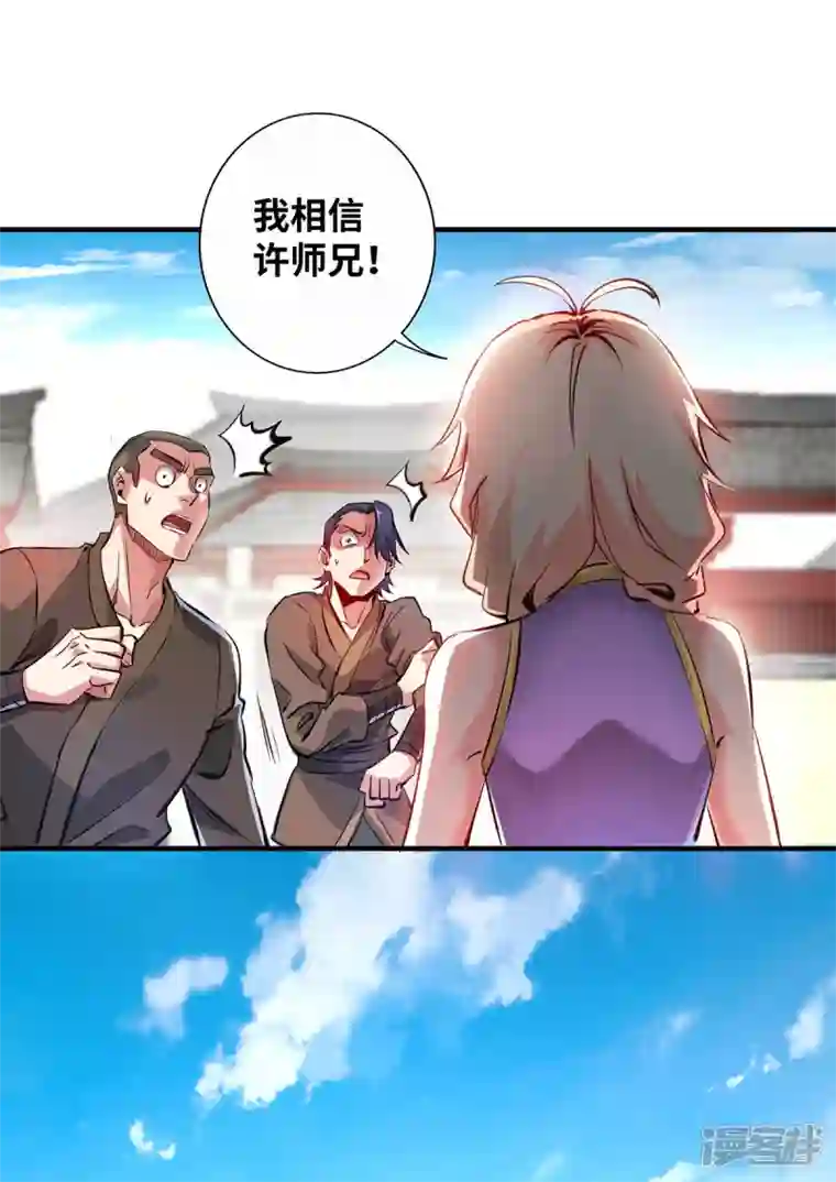 武映三千道第206话 这是……什么剑？