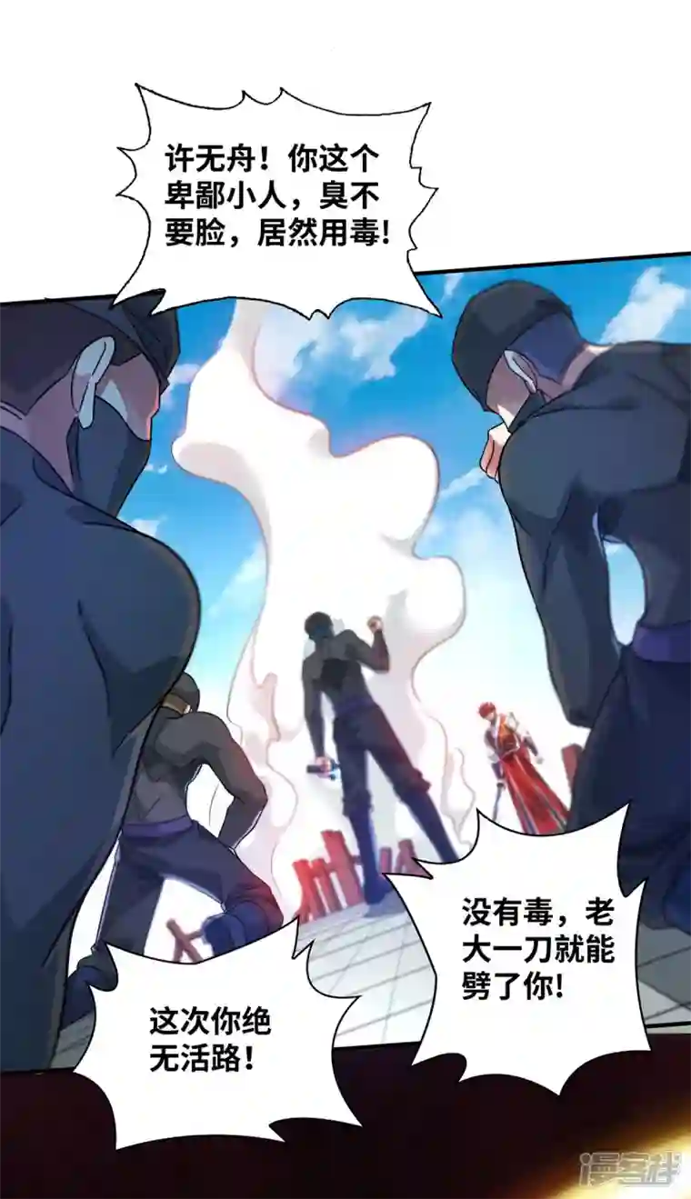 武映三千道第206话 这是……什么剑？