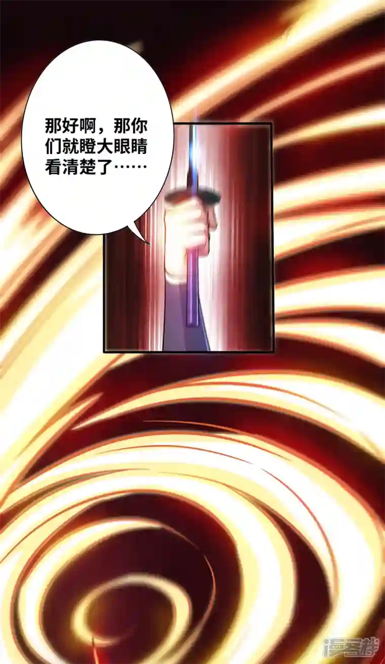武映三千道第206话 这是……什么剑？