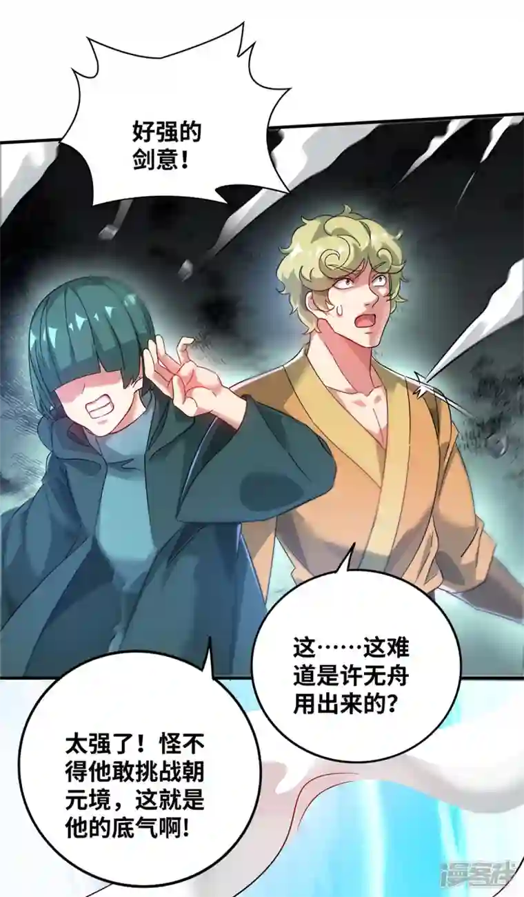 武映三千道第206话 这是……什么剑？