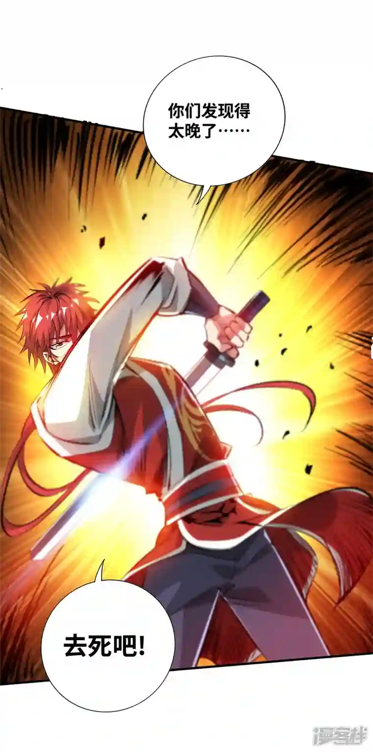 武映三千道第206话 这是……什么剑？