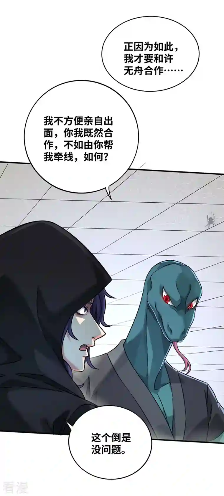 武映三千道第207话 亏大了
