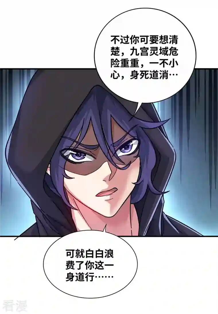 武映三千道第207话 亏大了