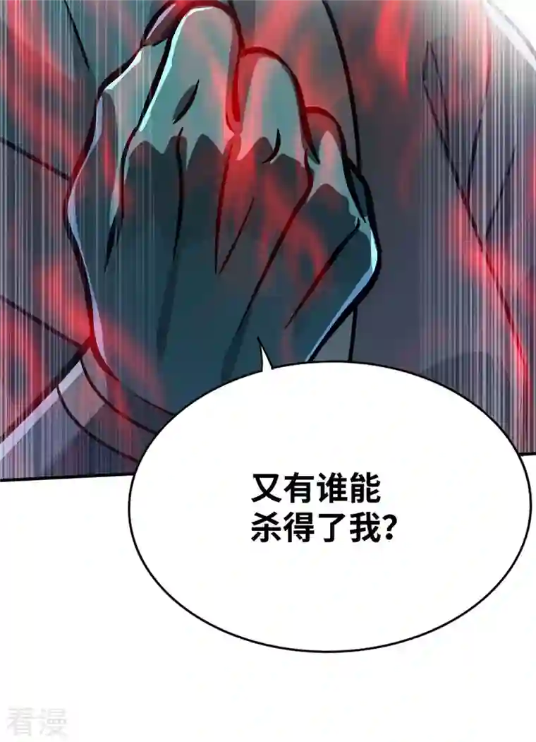武映三千道第207话 亏大了