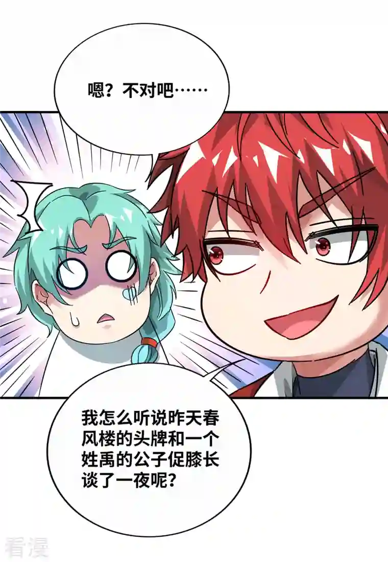 武映三千道第207话 亏大了