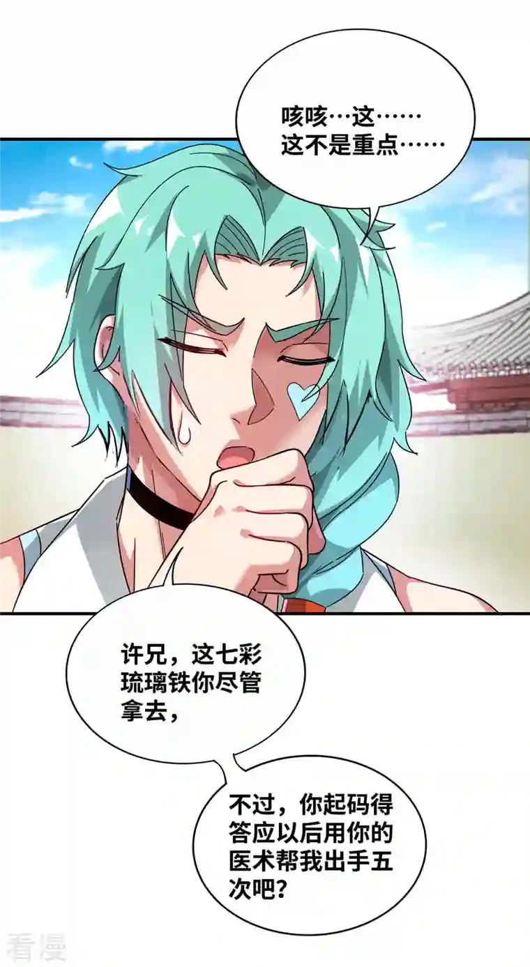 武映三千道第207话 亏大了