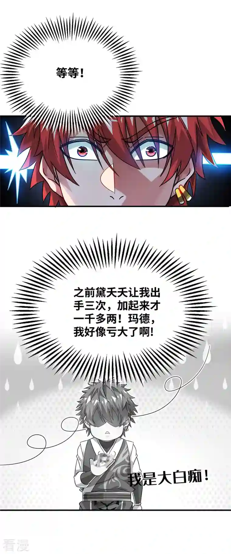 武映三千道第207话 亏大了