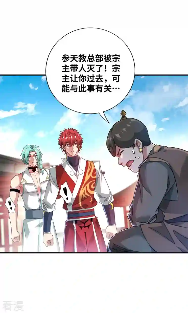 武映三千道第207话 亏大了
