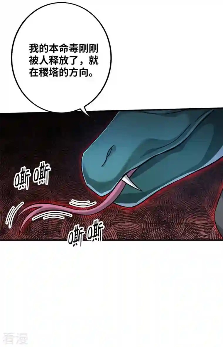 武映三千道第207话 亏大了