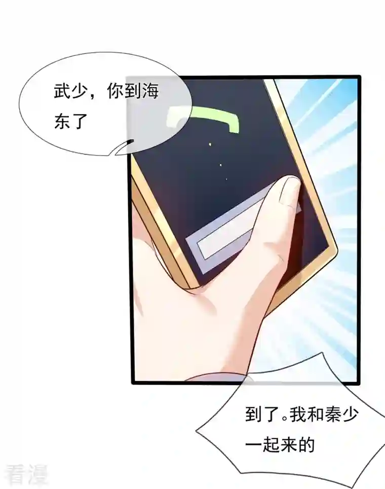 镇国主宰第171话 名花有主