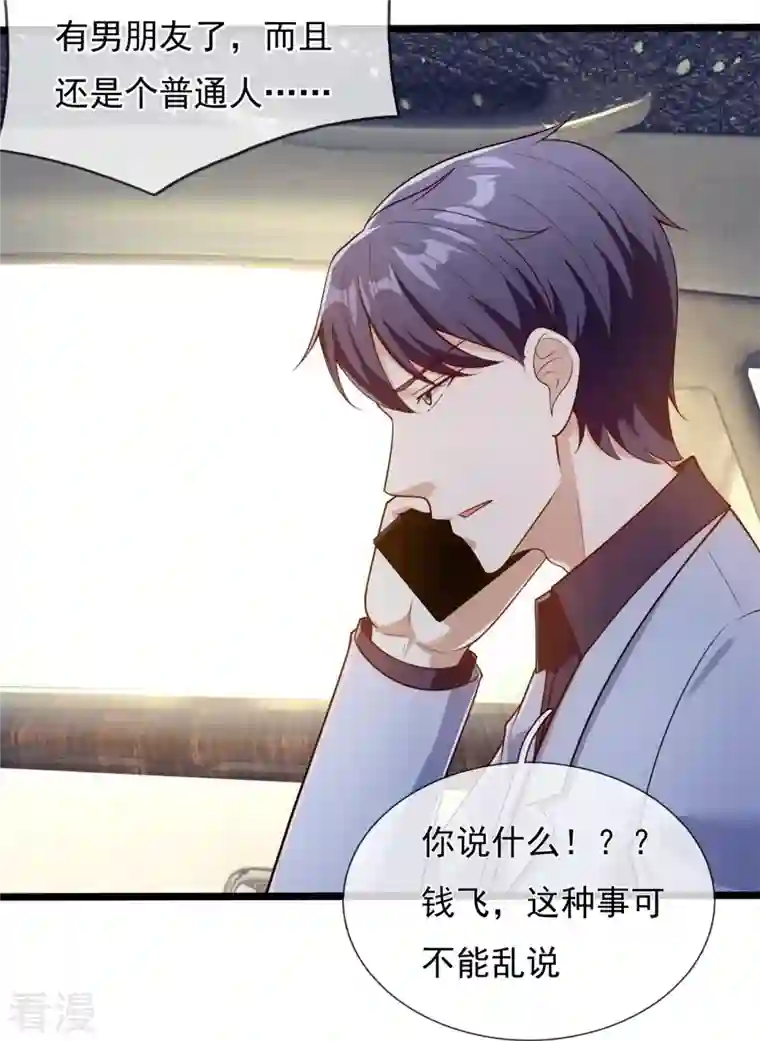 镇国主宰第171话 名花有主