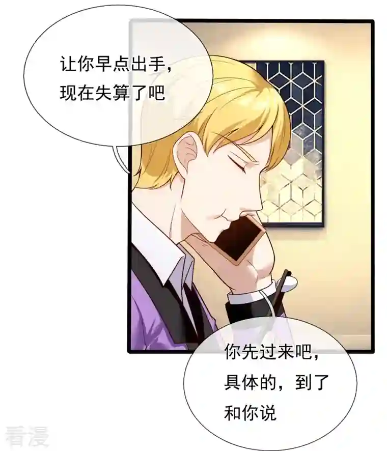 镇国主宰第171话 名花有主