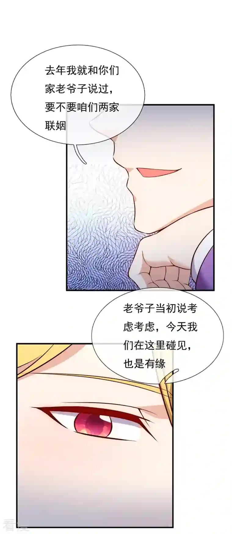 镇国主宰第171话 名花有主