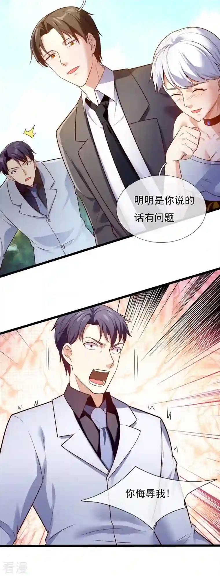 镇国主宰第173话 我就是在侮辱你