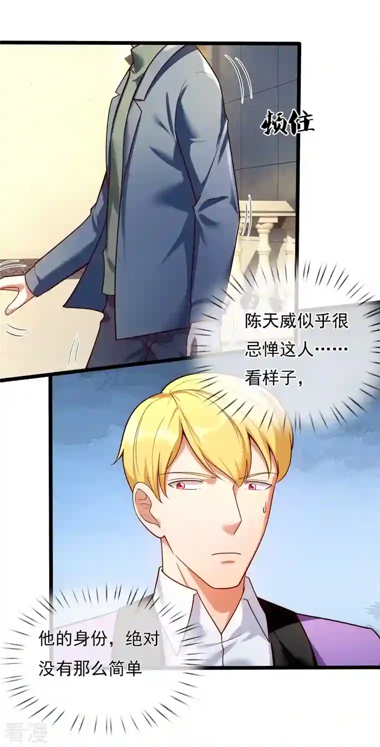 镇国主宰第174话 好久不见