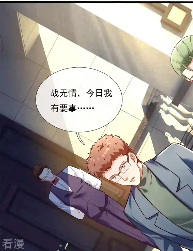 镇国主宰第174话 好久不见