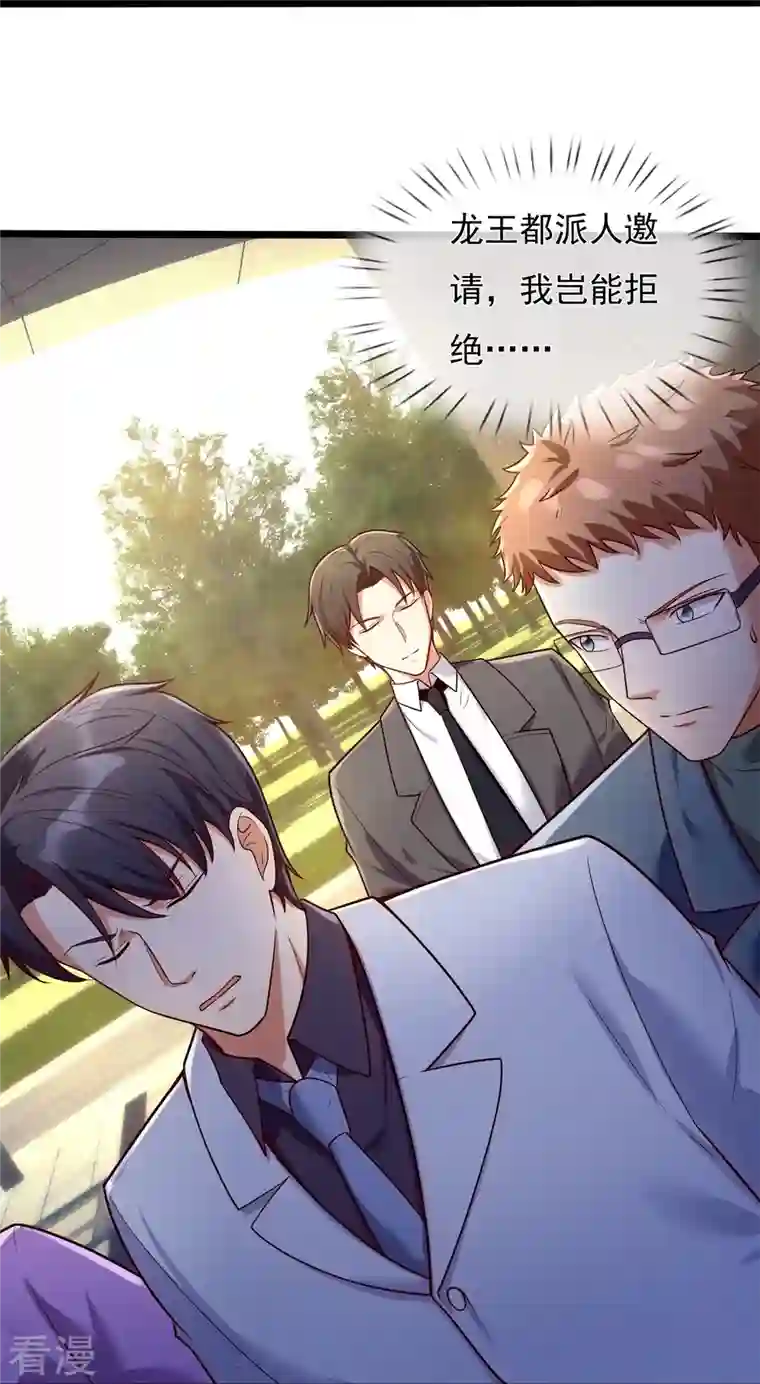 镇国主宰第174话 好久不见