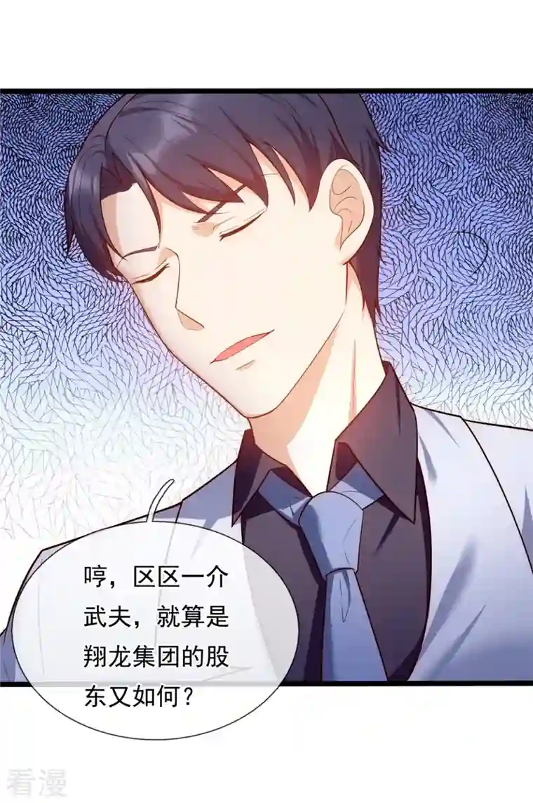 镇国主宰第174话 好久不见