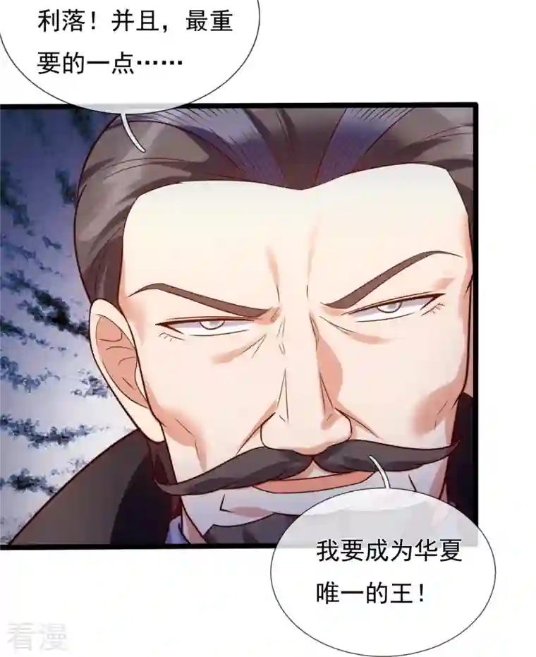 镇国主宰第176话 以一敌三，不落下风