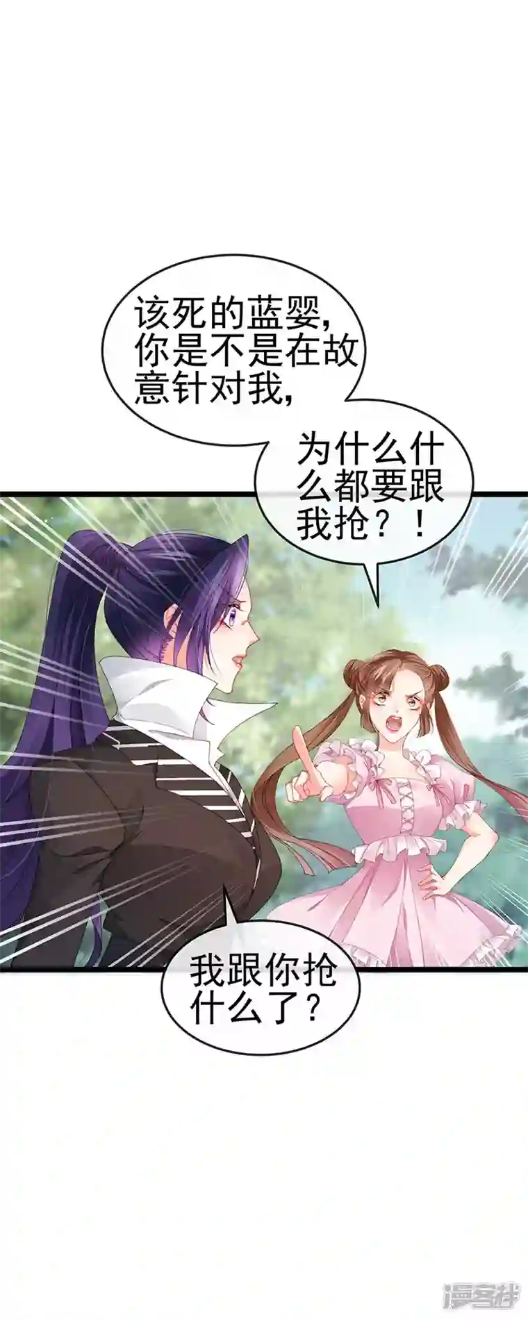 虐渣的一百种方式第39话 撕X！撒狗粮