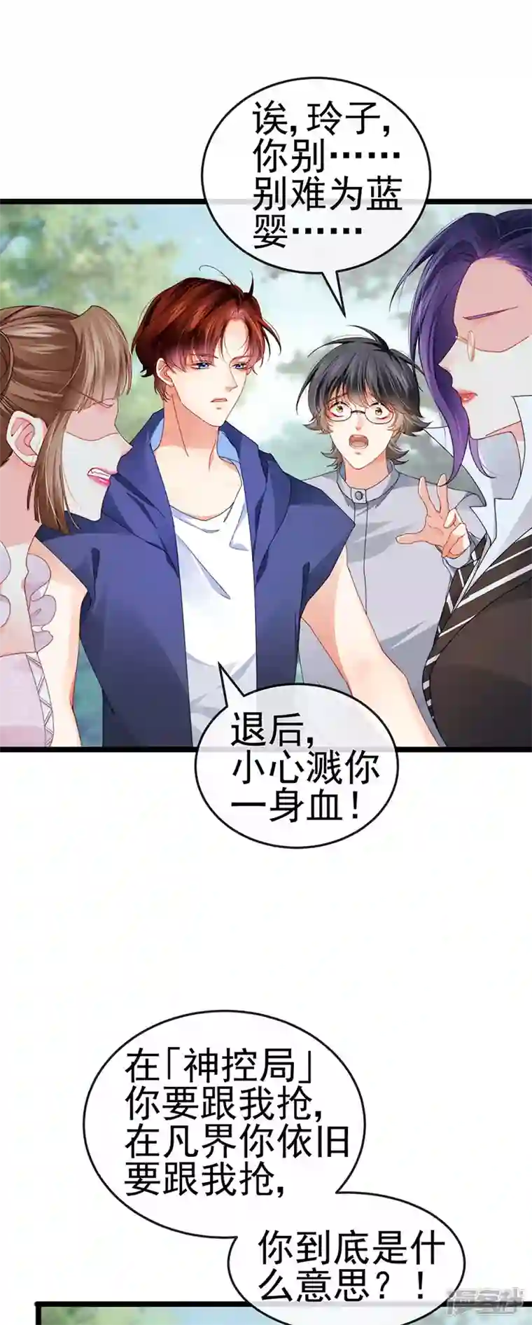 虐渣的一百种方式第39话 撕X！撒狗粮