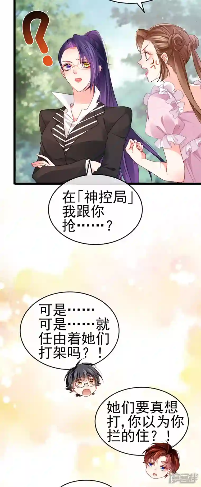 虐渣的一百种方式第39话 撕X！撒狗粮