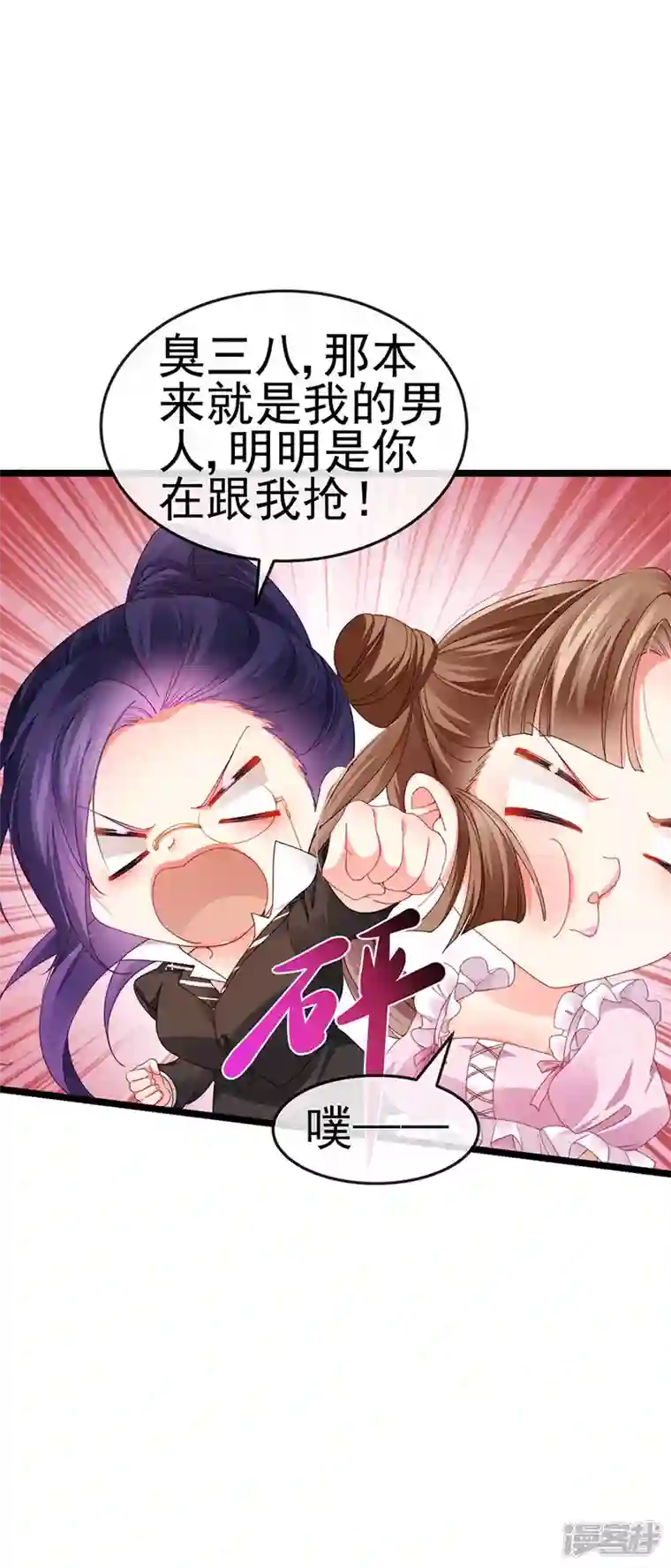 虐渣的一百种方式第39话 撕X！撒狗粮
