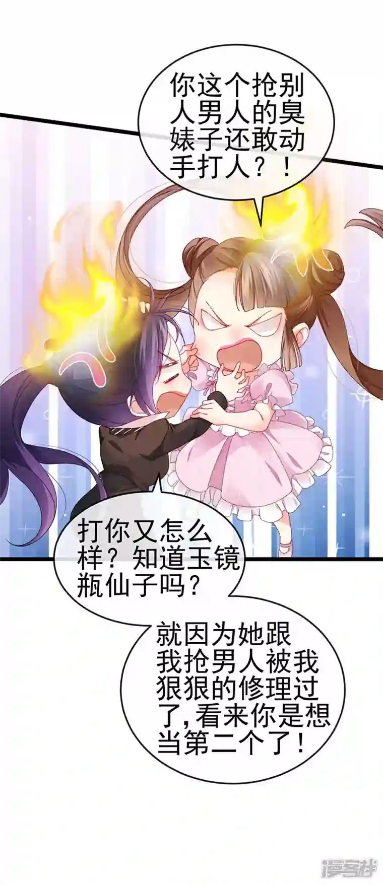 虐渣的一百种方式第39话 撕X！撒狗粮