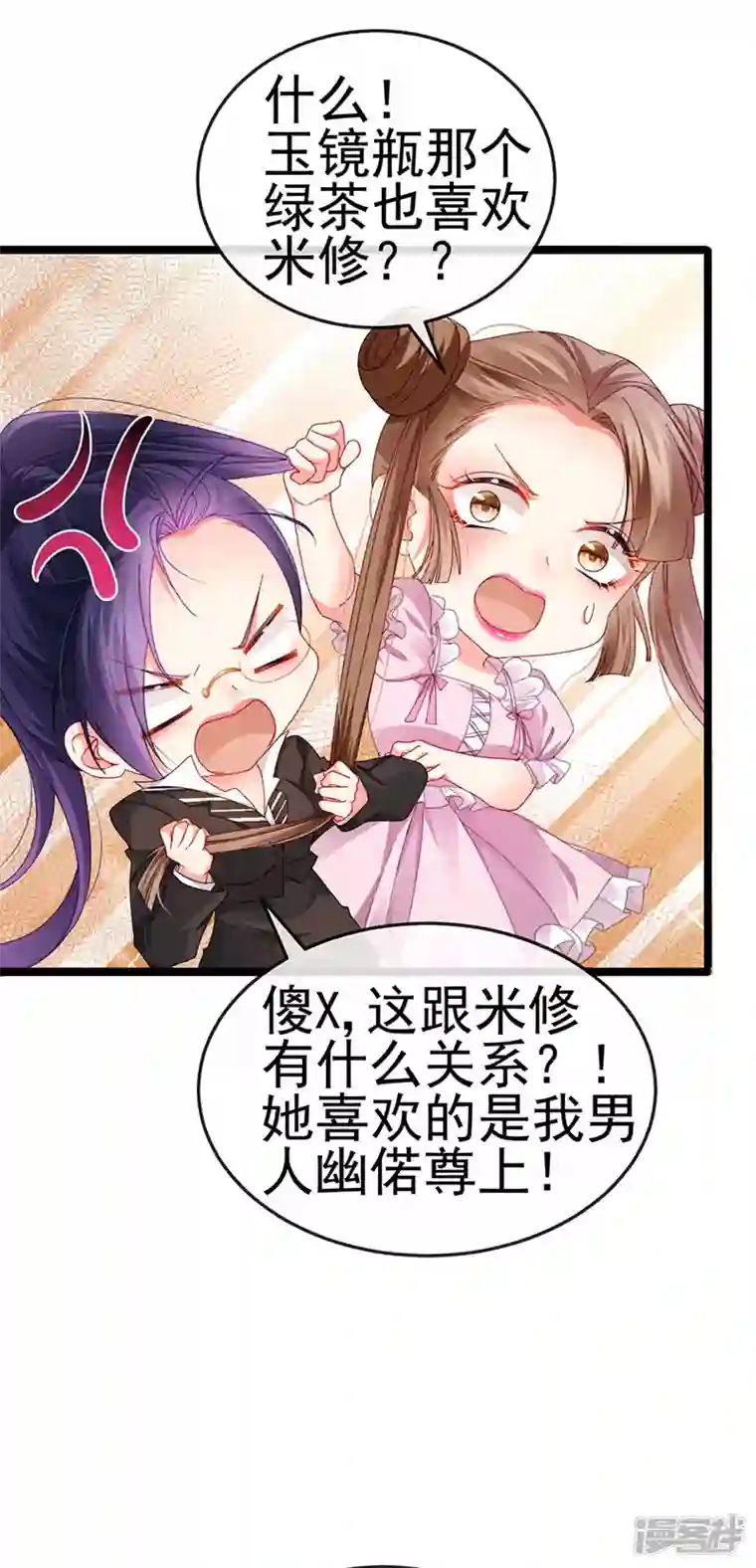 虐渣的一百种方式第39话 撕X！撒狗粮