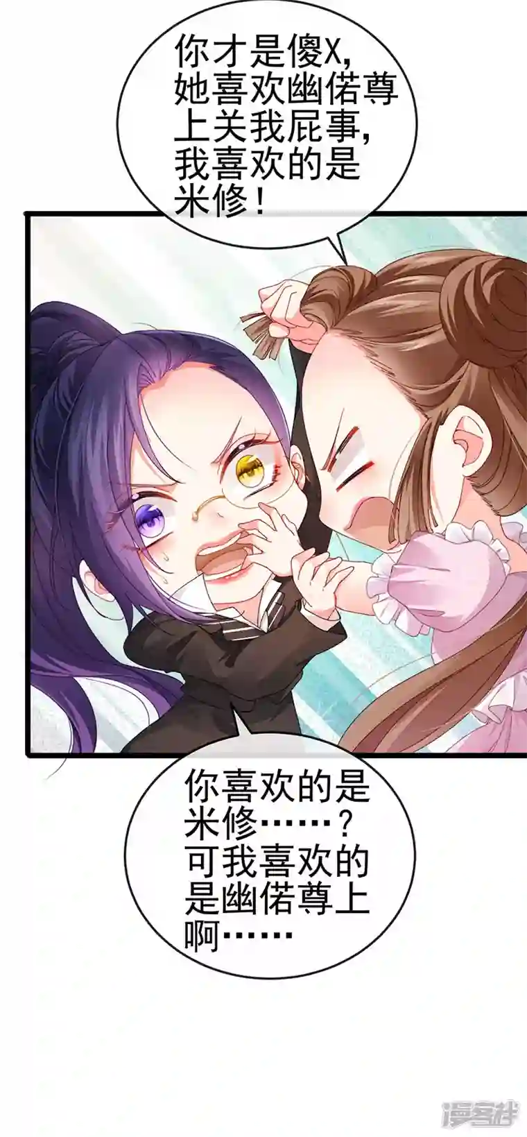 虐渣的一百种方式第39话 撕X！撒狗粮