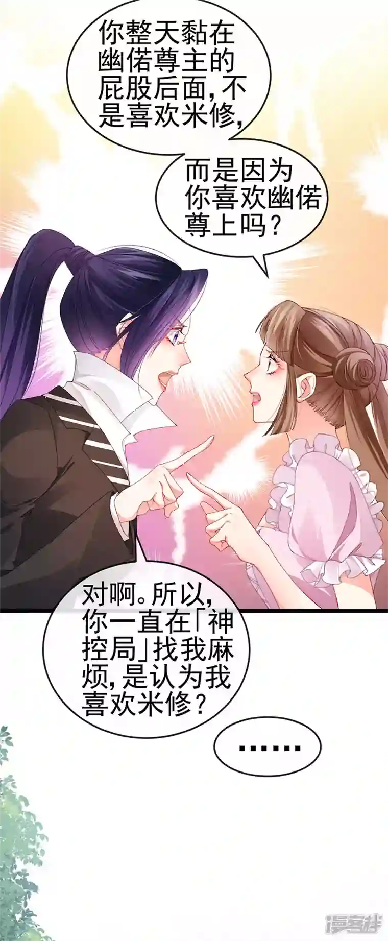 虐渣的一百种方式第39话 撕X！撒狗粮