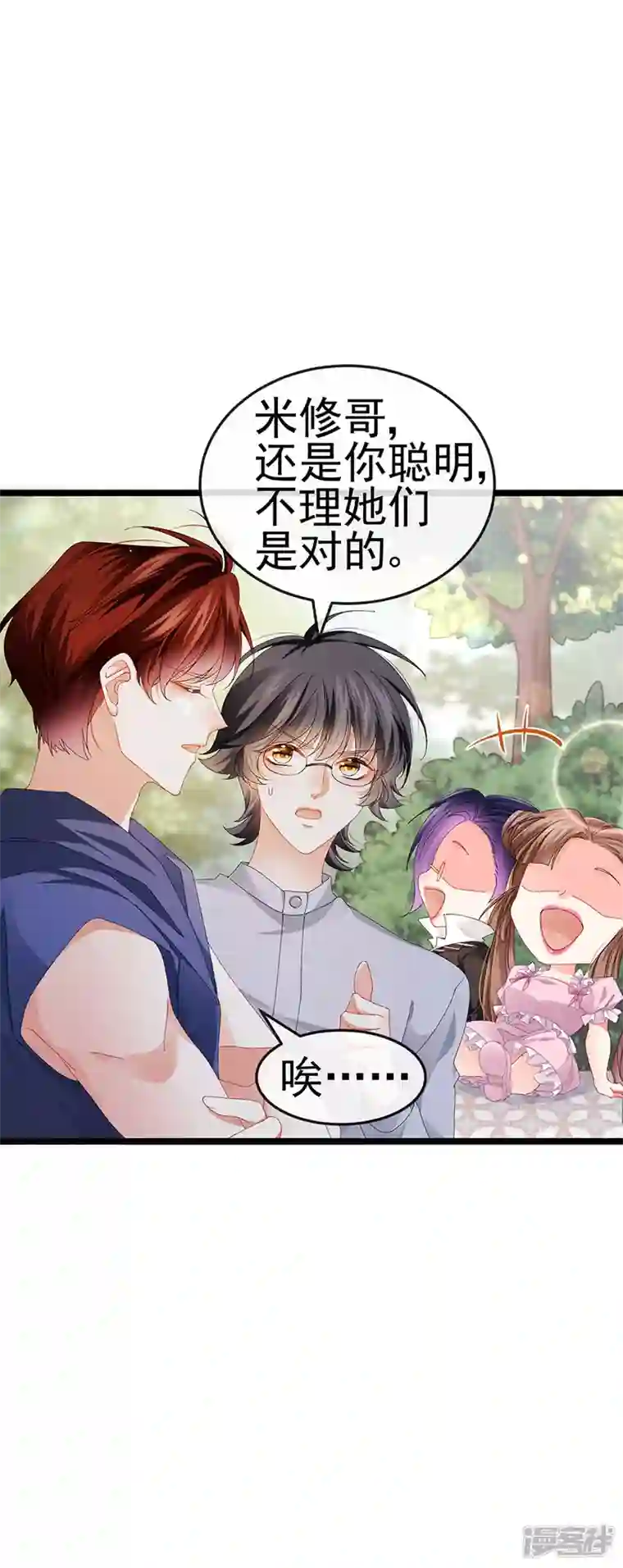 虐渣的一百种方式第39话 撕X！撒狗粮