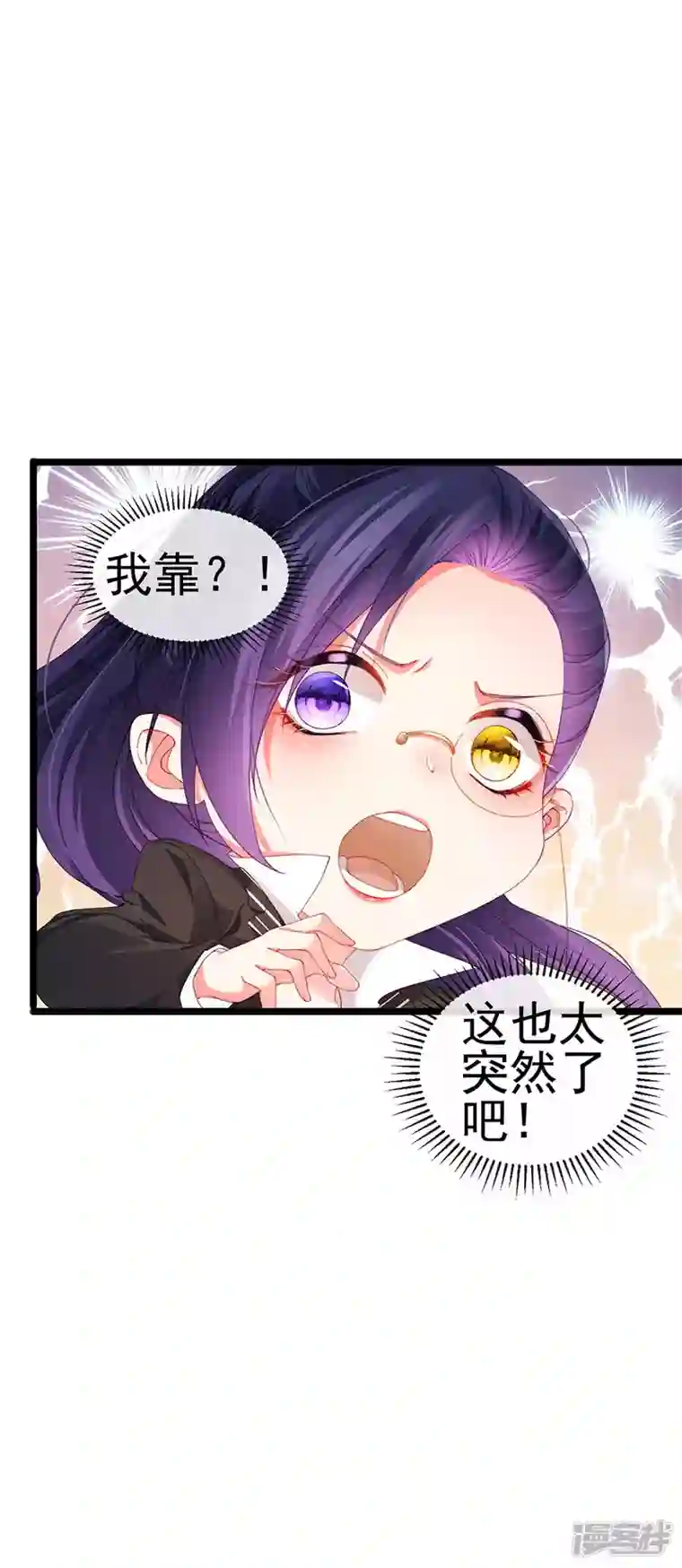 虐渣的一百种方式第39话 撕X！撒狗粮