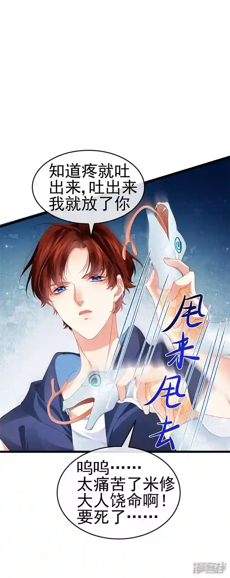 虐渣的一百种方式第39话 撕X！撒狗粮