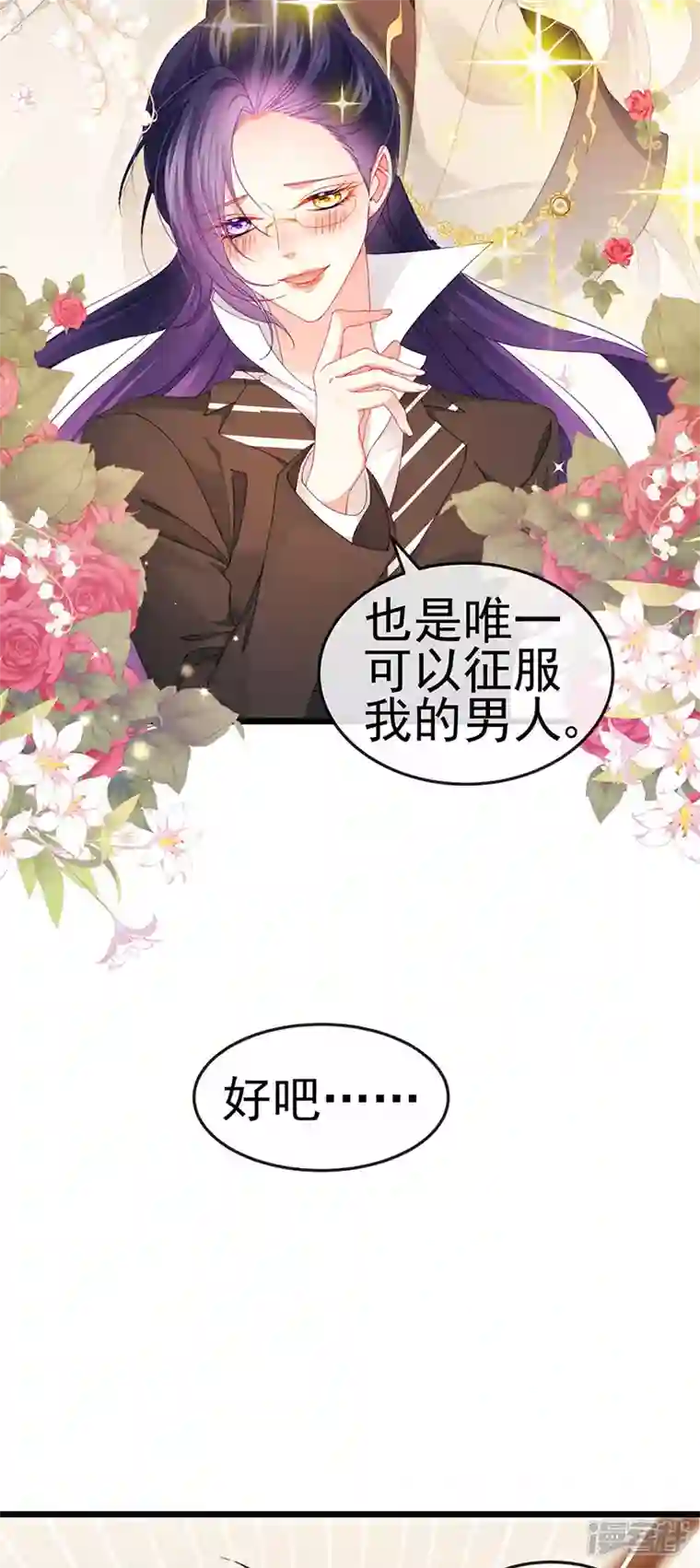 虐渣的一百种方式第39话 撕X！撒狗粮