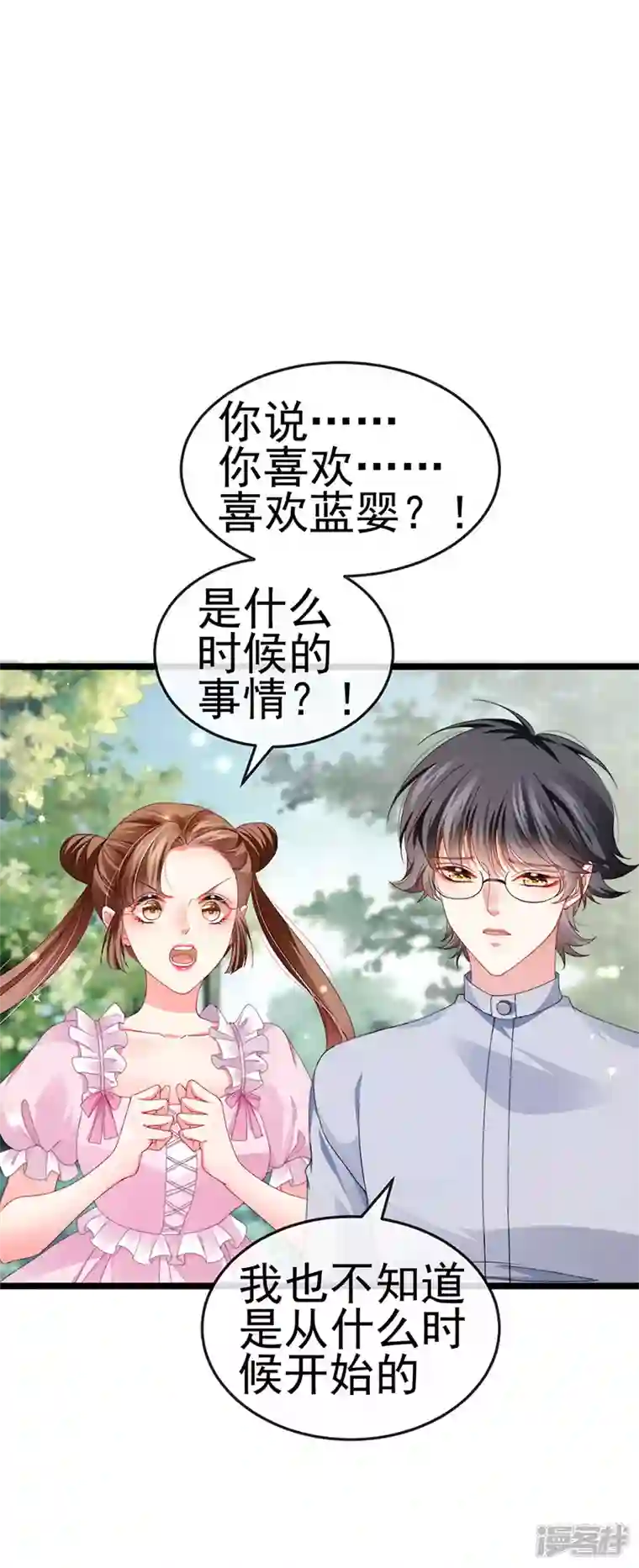 虐渣的一百种方式第39话 撕X！撒狗粮