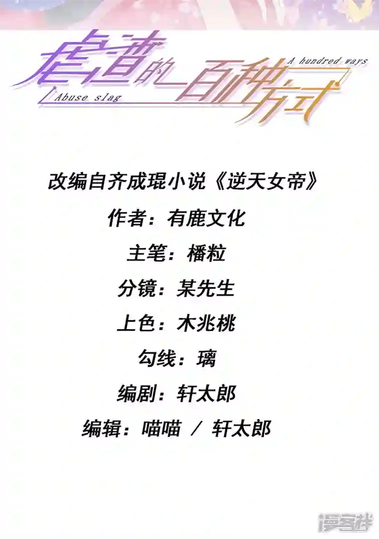 虐渣的一百种方式第40话 正邪对决