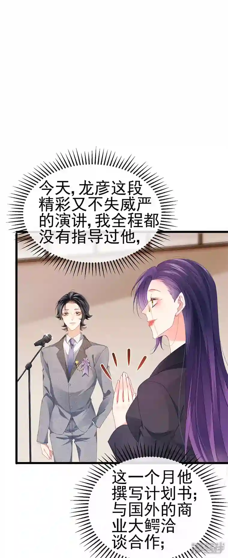 虐渣的一百种方式第40话 正邪对决