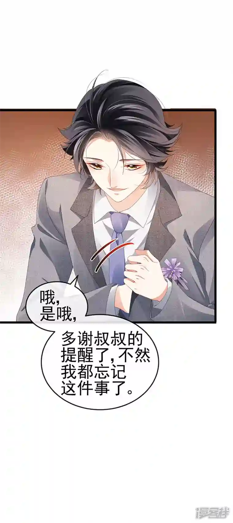 虐渣的一百种方式第40话 正邪对决