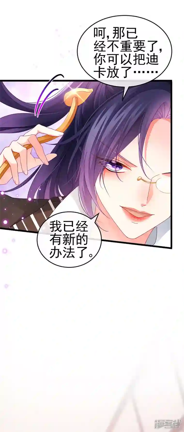 虐渣的一百种方式第40话 正邪对决