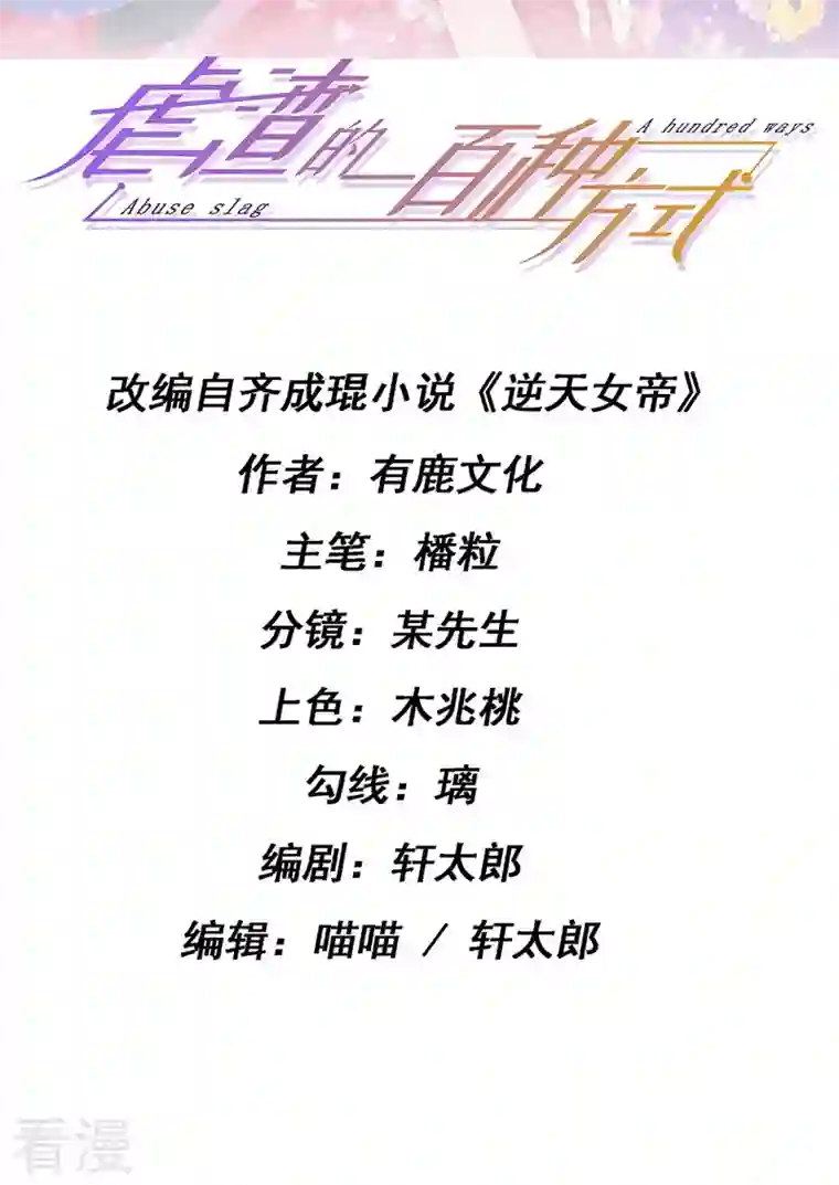 虐渣的一百种方式第41话 最后一课